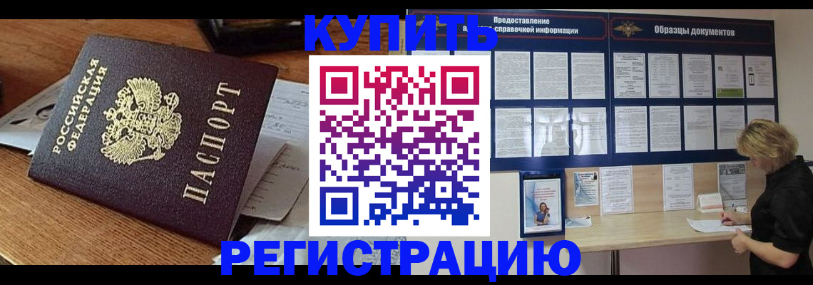 прописка регистрация в Новошахтинске